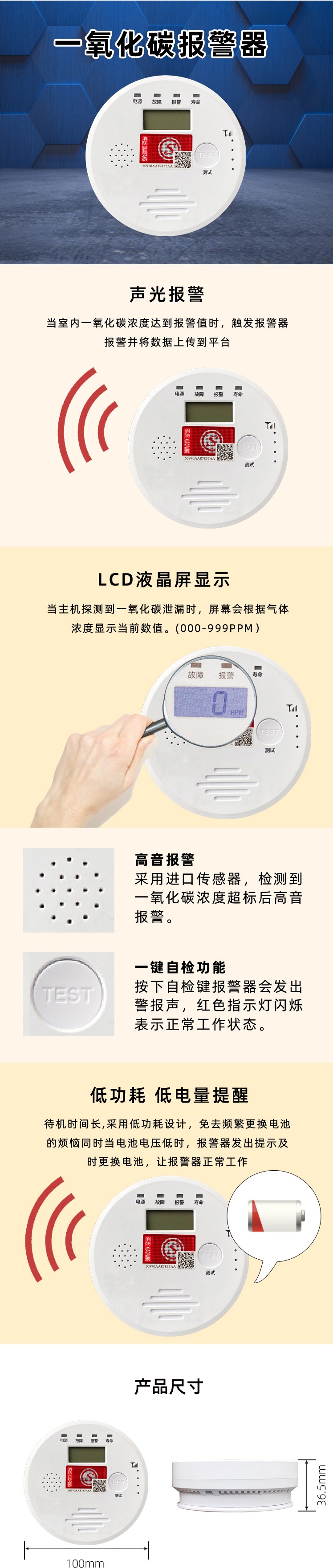 一氧化碳报警器内容页1.jpg