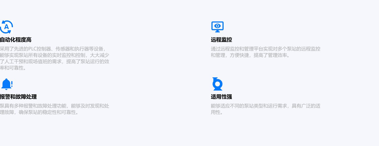 泵站运行无人值守系统应用方案1.jpg