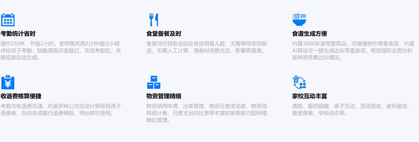 智慧幼儿园管理系统应用方案2.jpg