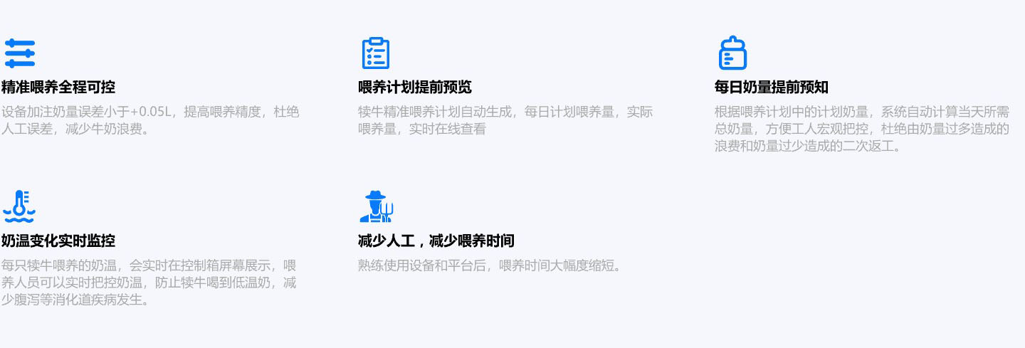 犊牛精准喂养系统应用方案2.jpg