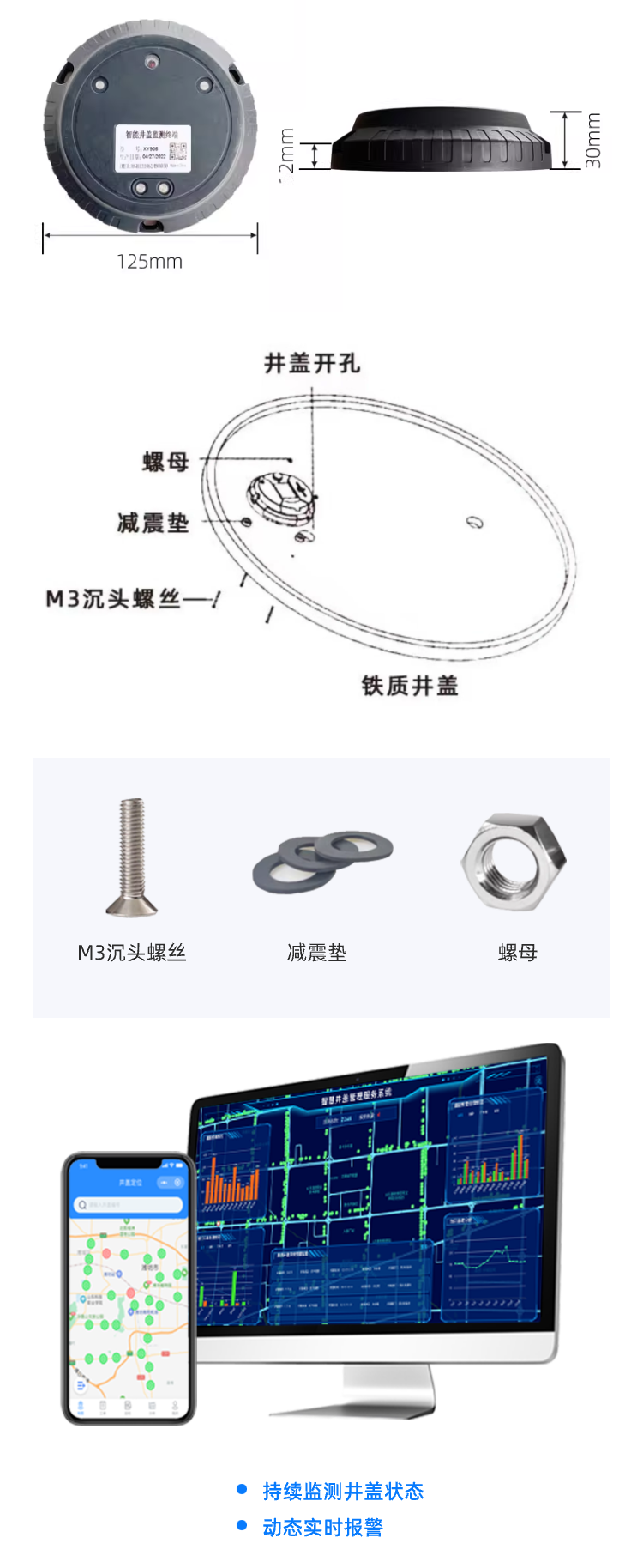 井盖智能终端2.png