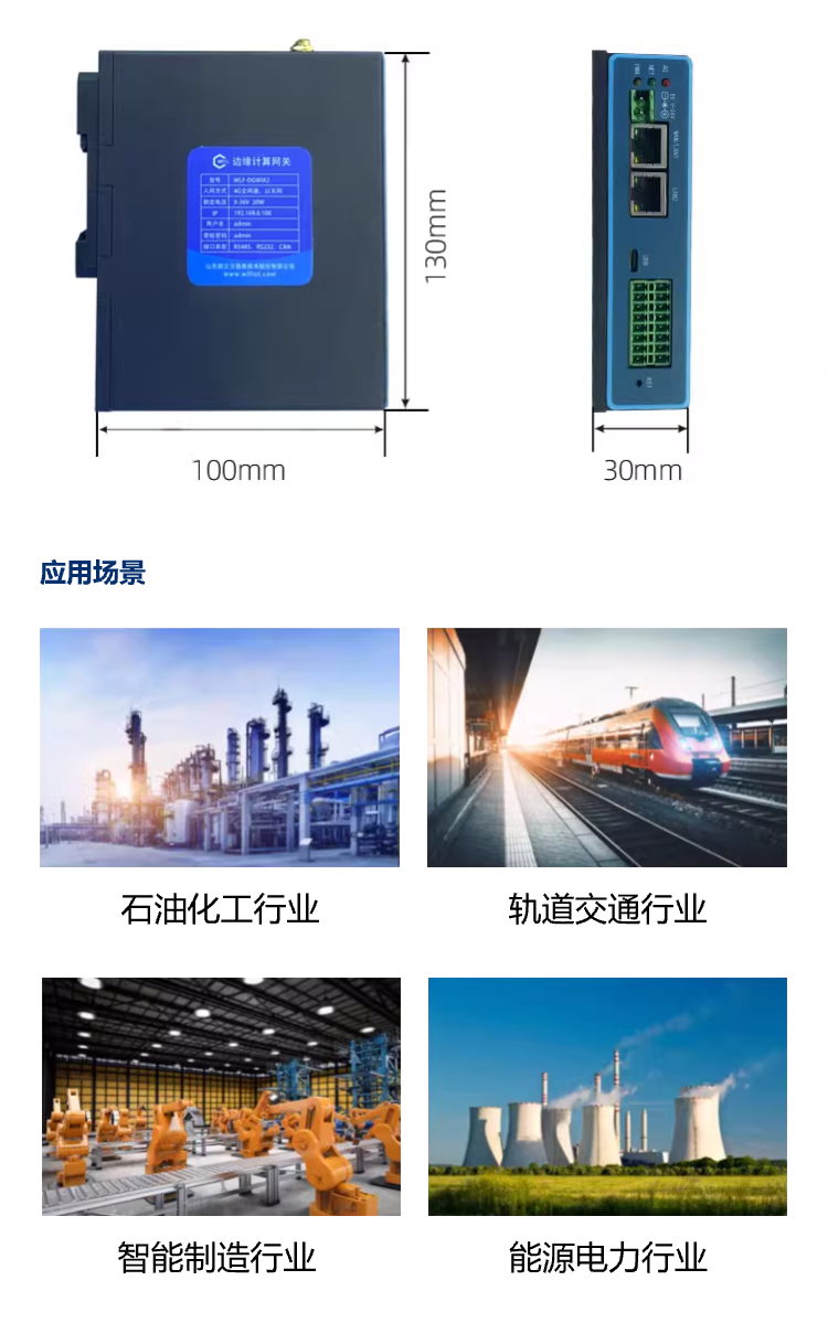 边缘计算网关2.png