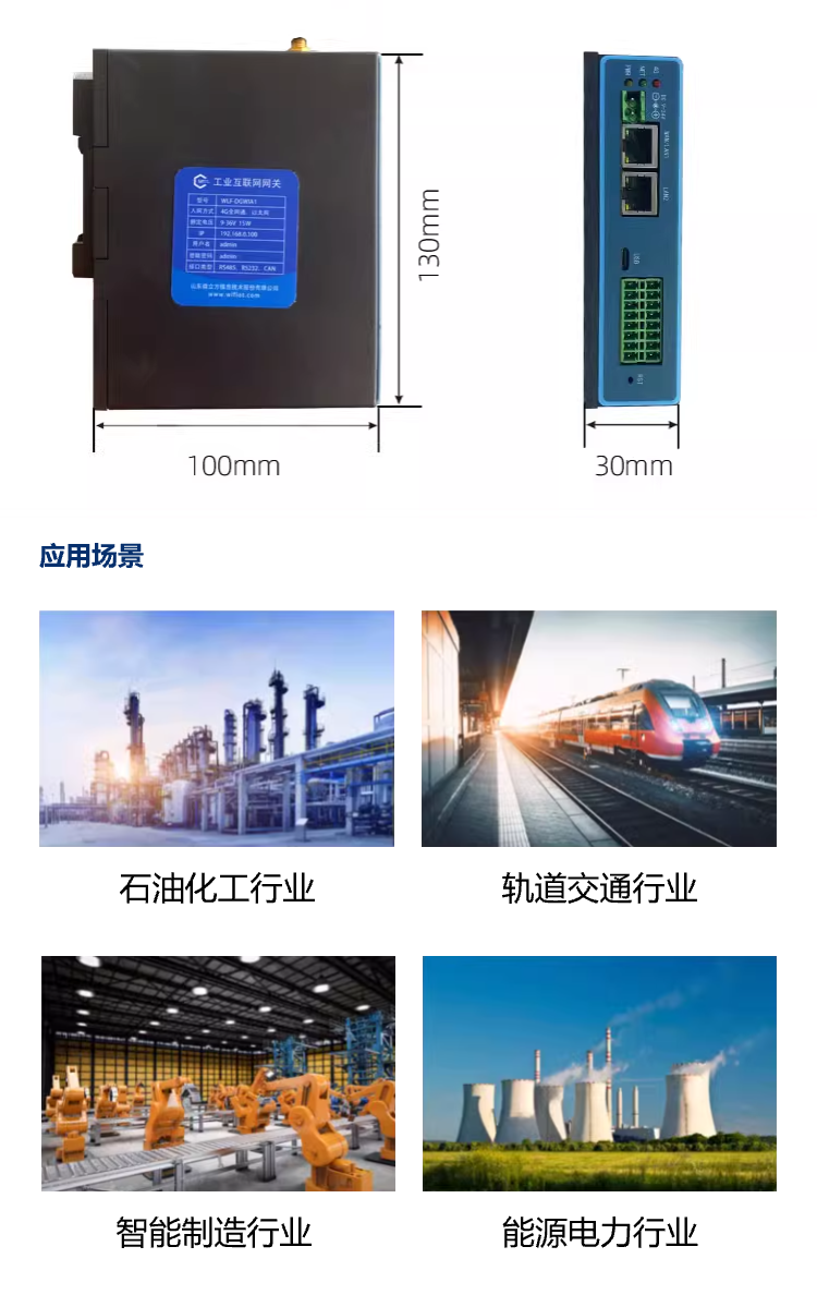工业互联网网关2.png