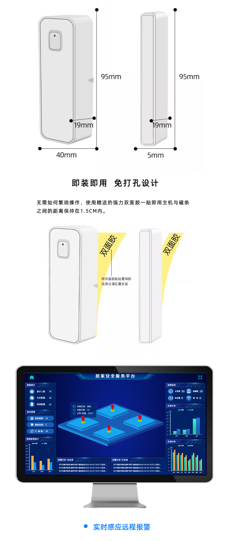 智慧门磁2.png