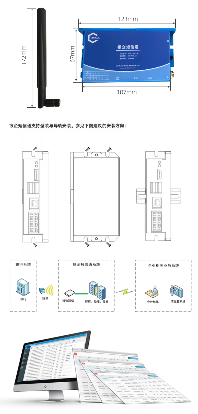 银企短信通2.png