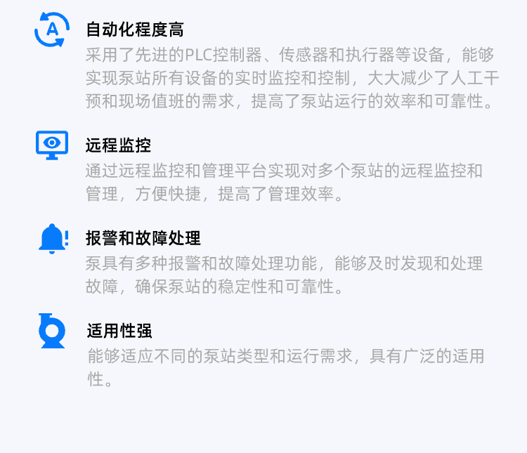 泵站运行无人值守系统应用方案1.png