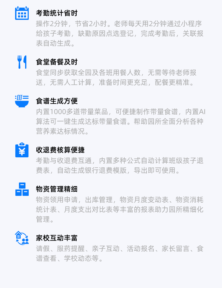 智慧幼儿园管理系统应用方案2.png